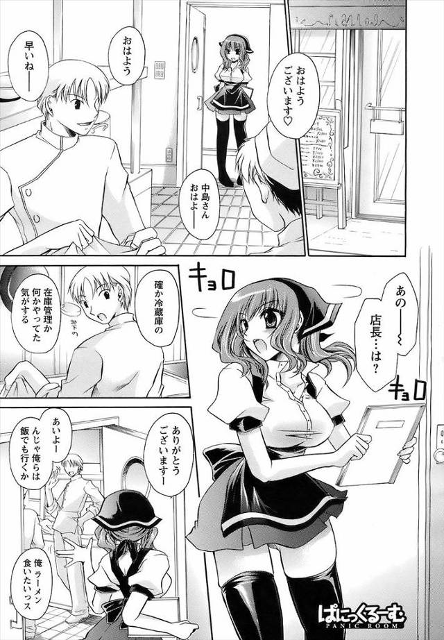 【エロ漫画】巨乳メイドさんが間違って冷蔵庫の扉を締めてしまい店長と二人っきりに！寒い体を温めるために手マンした…