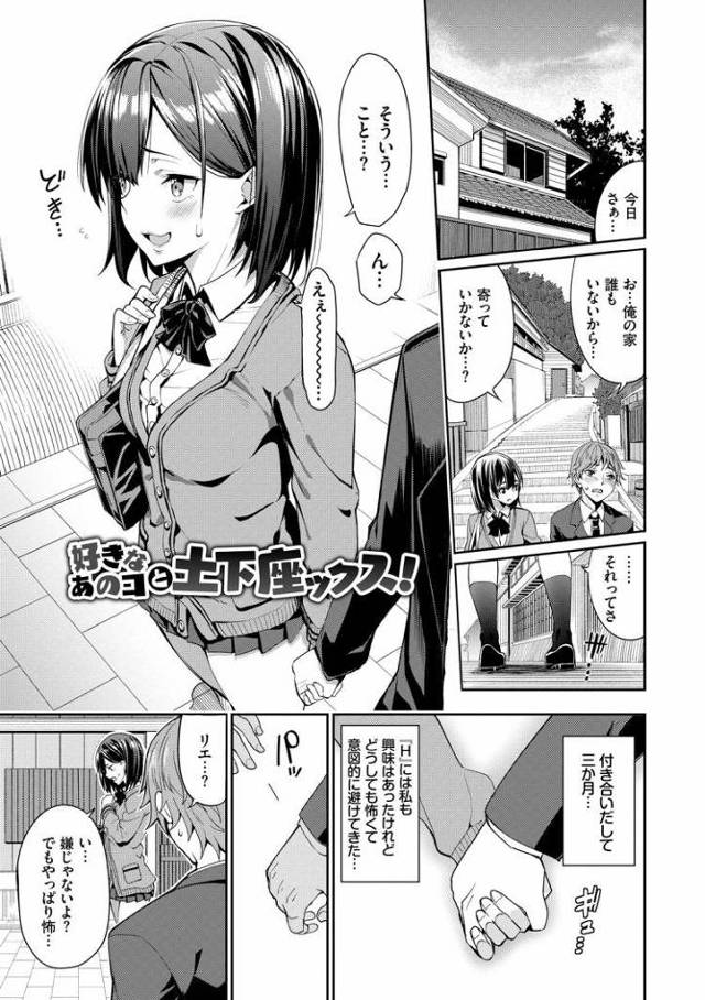 【JKエロ漫画】付き合って３か月の可愛い彼女と初めてのエッチ！なぜか目隠しされてSMプレイにｗ
