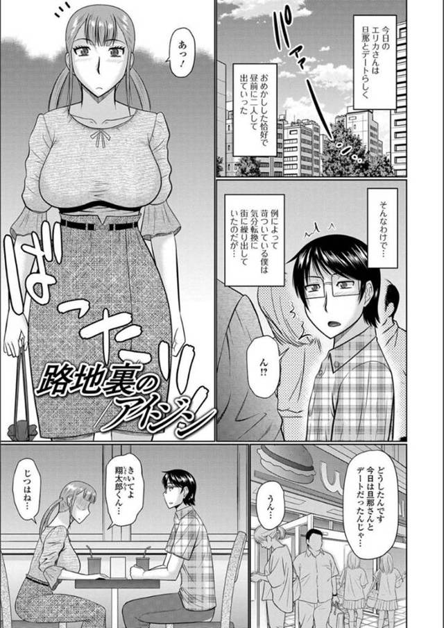 【エロ漫画】街中で不倫相手の男とばったりと出会った巨乳人妻…野外セックスに興味のある彼女は彼を路地裏へと連れ込んで、中出し青姦セックスししてしまう！