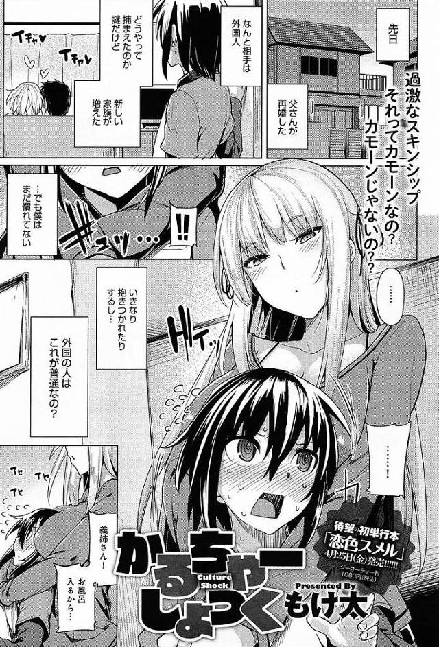 【エロ漫画】父親が再婚し連れきたパツキン義姉が弟の下着でオナニーしているのを目撃！そのままセックス誘われ中出ししちゃう！【もけ太／かるちゃーしょっく】