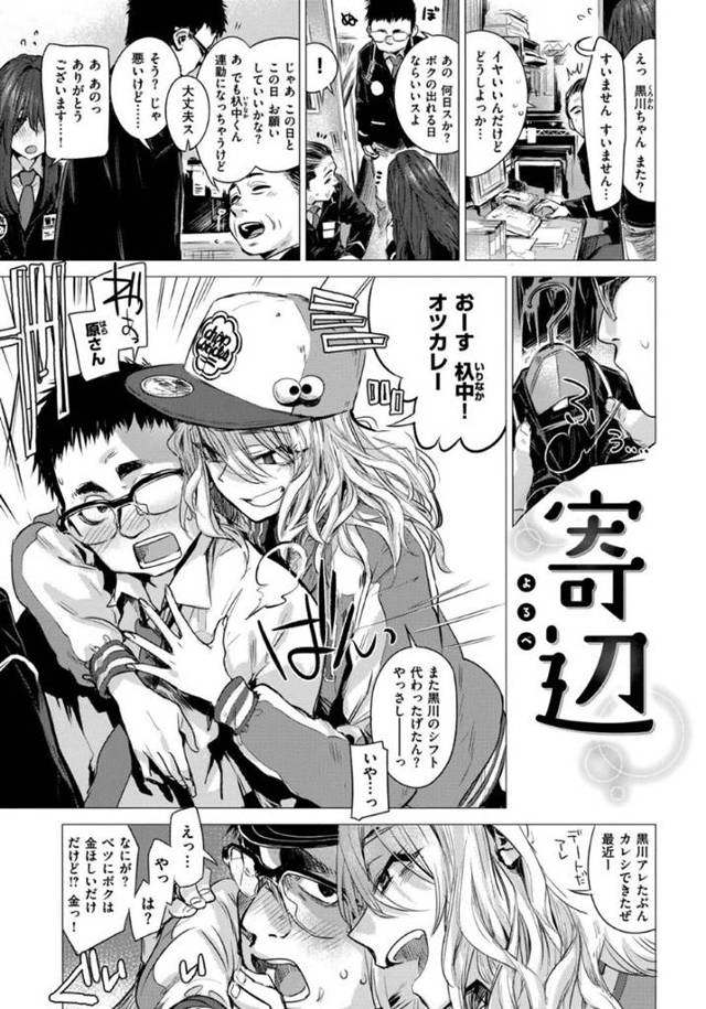【エロ漫画】同じ職場の親切なオタク男性の部屋にアニメを見に来た巨乳ギャル…その日をきっかけに半同棲状態になり足を触られたことがきっかけでついに一線を越える！【幾花にいろ】