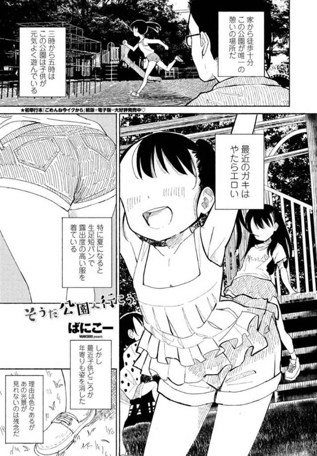 逆レイプに挑発しちゃうかわいいロリ…野外でクンニされちゃってバックの中出しセックスしちゃう！【ばにこー：そうだ公園に行こう】