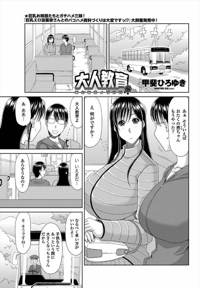 【エロ漫画】田舎に引っ越してきた巨乳母が古くから親が子に性教育する風習が有ると言われ、ショタ息子とお風呂場で性教育、フェラチオしてパイズリ、生挿入で近親相姦ママショタ中だし！