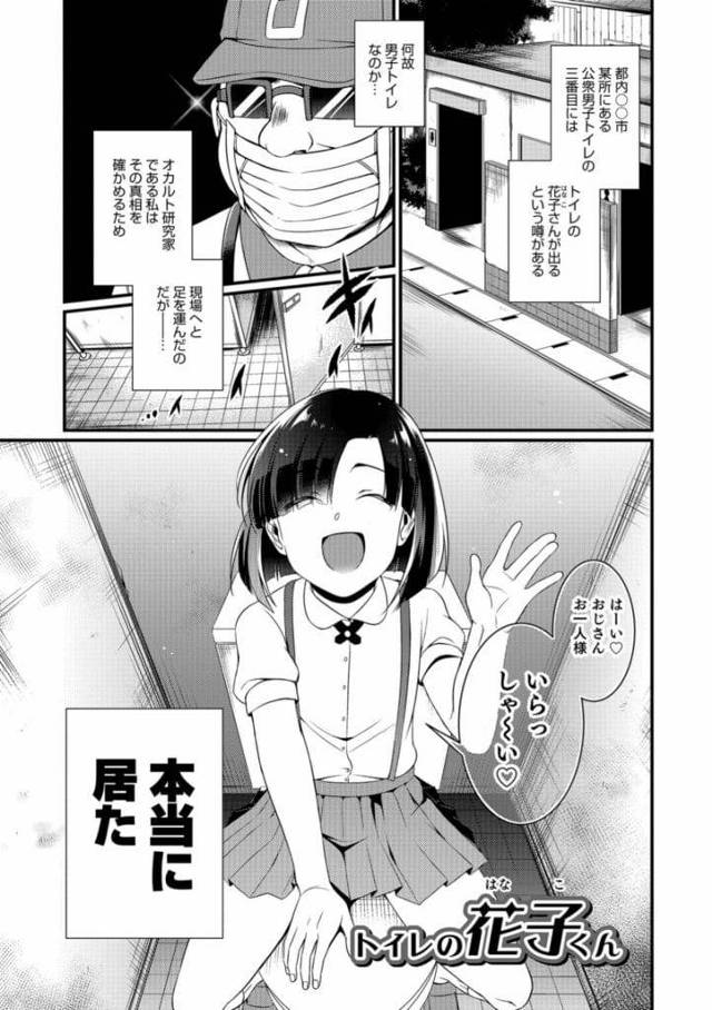 【男のコ娘エロ漫画】優等生を演じてストレス発散に女装して公園トイレで性処理する男の娘！個室の扉を開けると男の娘がチンポ取り出しフェラチオ！アナルに挿入！激しく突かせてアナル中出し！続けてアナルに放尿！【びん美】