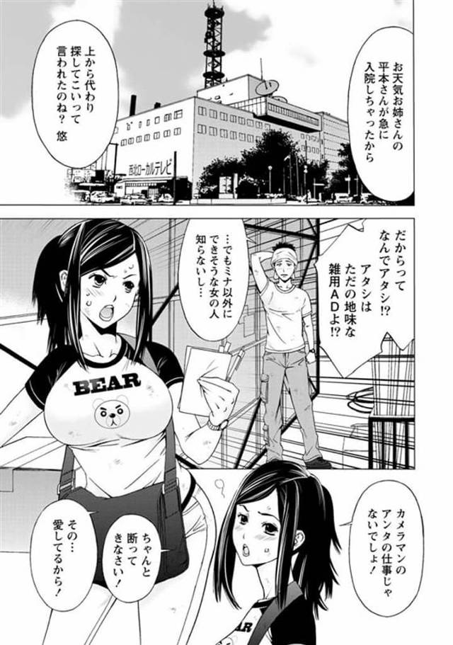 【露出開花エロ漫画】お天気お姉さんとなったAD彼女！見られることに性的興奮を覚え露出癖が開花！スタジオで彼氏のカメラマンと激しく中出しSEX！【志我丘トウキ】