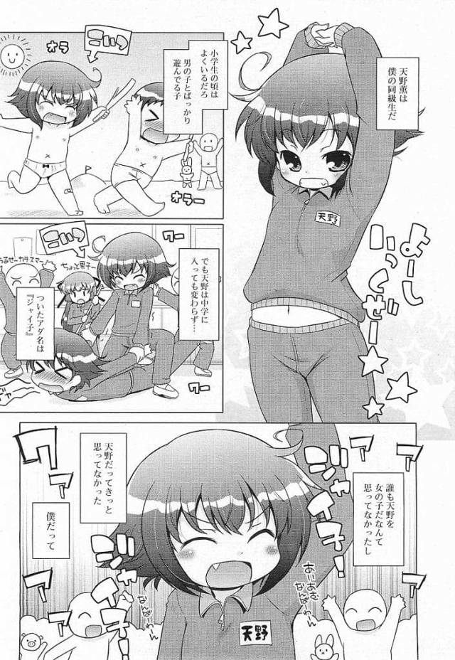 【JCいちゃラブエロ漫画】男勝りで女っぽくないJC！好きな男に告白して付き合う！手作り弁当で尽くす！彼氏に誘われ家に行く！キスして貧乳揉まれる！乳首弄られ舐め吸われる！勃起チンポフェラチオ顔射！ずらしハメで初SEX！激しくマンコ突きまくり大量中出し！【無有利安】