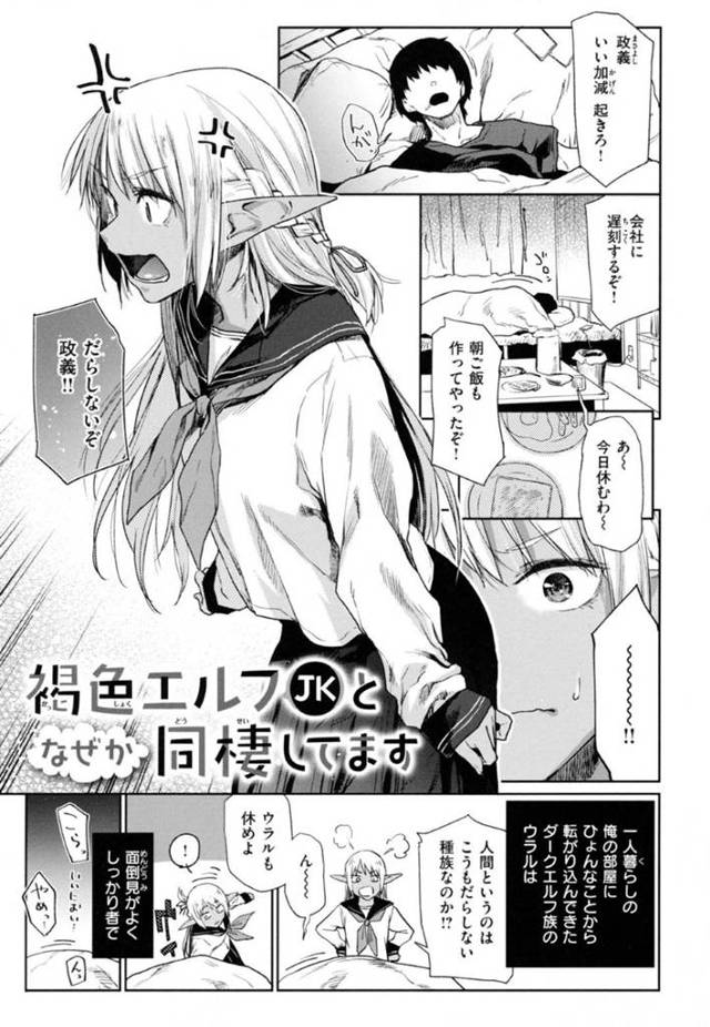 【エロ漫画】ひとり暮らしの男の部屋に転がり込んだ褐色エルフJK…男のいいなりとなって性処理の肉便器としていろいろな体位でやられまくりの連続中出し【えーすけ：褐色エルフJKとなぜか同棲してます】