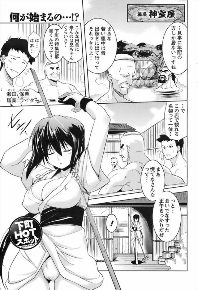 【エロ漫画】温泉宿の名物は巨乳少女による槍術の披露だった！お客さんとして来た記者が恋愛に疎い彼女に告白してお風…