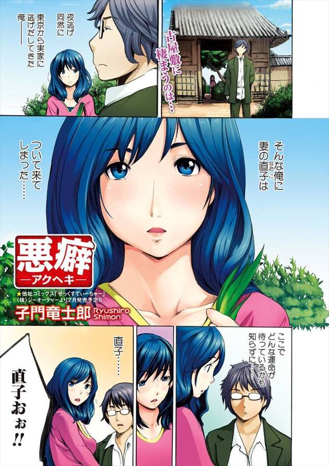 【エロ漫画】夜逃げ同然で東京から旦那の実家に逃げてきた嫁が義父の世話をさせられていて、旦那よりも立派な巨根ちん…