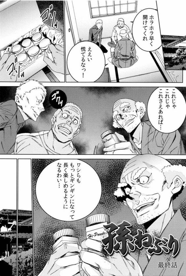【長編エロ漫画・最終話】エロ祖父に媚薬を盛られて大乱交する義娘と義孫！もう普通じゃ満足できない！【OUMA】