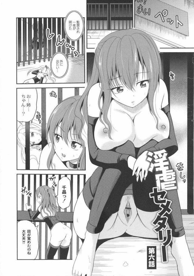 【長編・第6話】乳首を注射吸引されて乳首肥大改造されるJD姉！ふたなりちんぽを注射吸引され巨根改造される妹JK！【九神杏仁・エロ漫画】