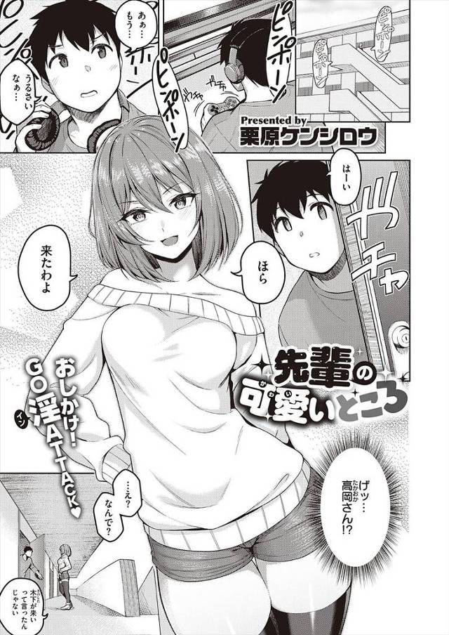 【エロ漫画】気が強いけどかわいい先輩に足をマッサージさせられたら先輩がイッてしまい、自分が足が弱いことを初めて…
