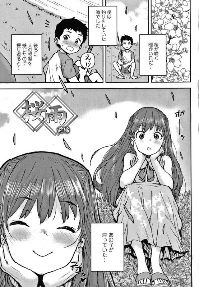 【エロ漫画】帰宅後に実の祖父からエッチな事を迫られる貧乳ロリ娘は全身を愛撫されて近親相姦する！【ポンスケ/桜雨 前編】