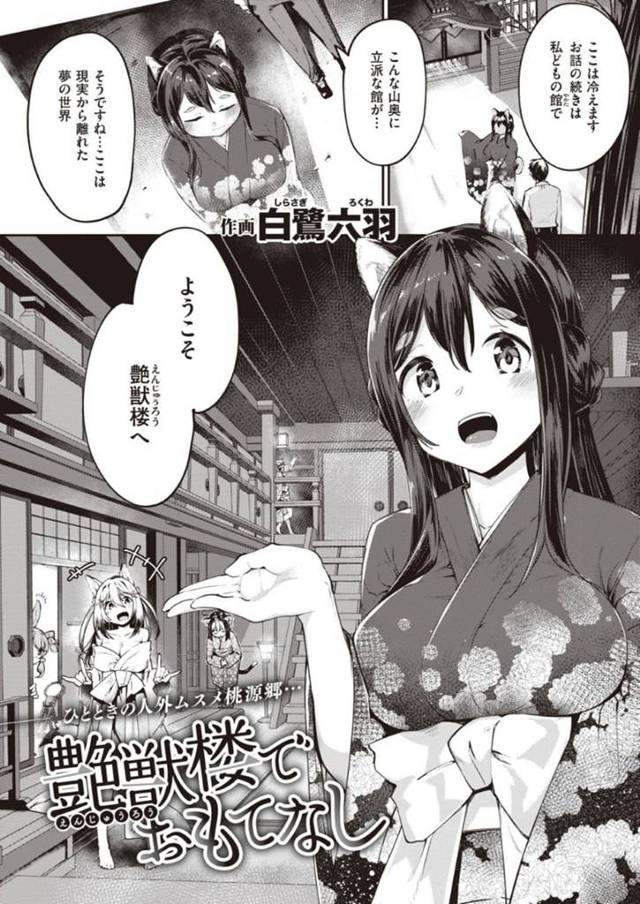 【エロ漫画】山奥にある現実世界から離れた館でお出迎えする元柴犬の若女将…疲れ切ったサラリーマンを思いっきり甘やかして癒しながら連続中出しセックス！【白鷲六羽】