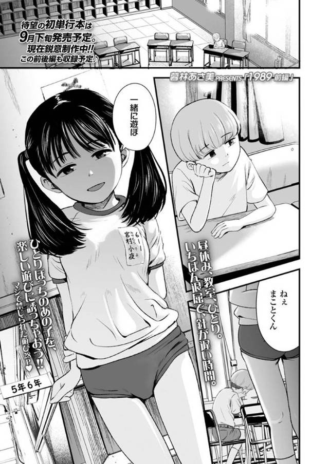 【エロ漫画】同級生たちと毎日のように乱交する淫乱JS。彼女は同級生と放課後に体育倉庫へと集まってはフェラ抜きしたり、手マンされたりし、更には次々とチンポを挿入させて中出しセックスまでも受け入れる！