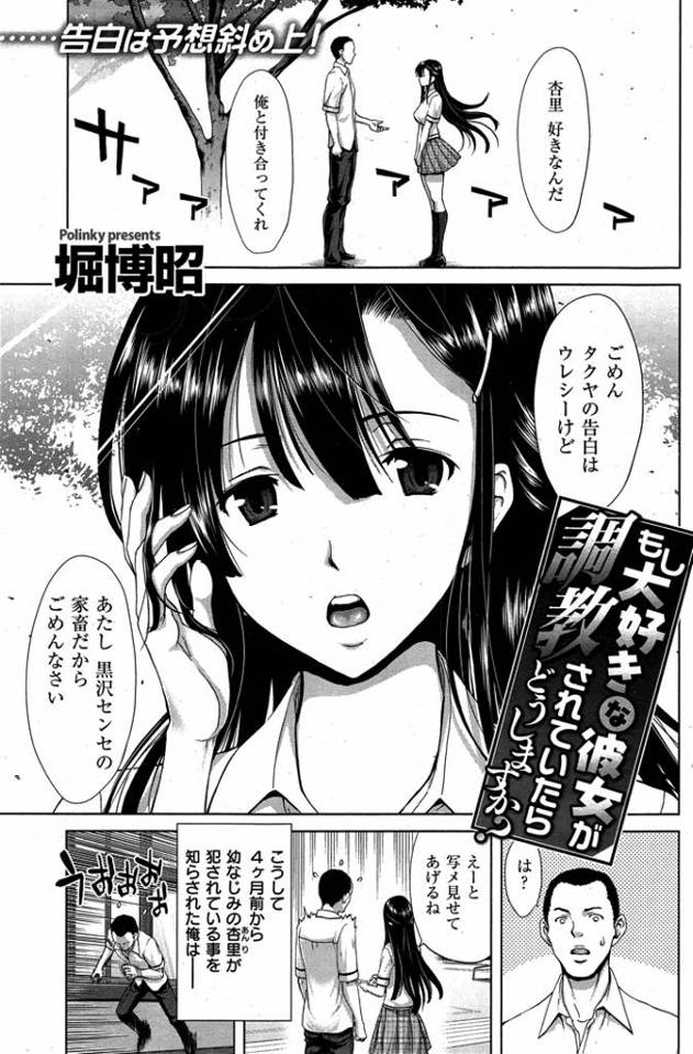 大好きな女を調教セックスｗｗｗおれのスティックを咥えるだけで嬉ションするまで調教した女に幸せアクメを絶対忘れないように仕立てたったｗｗｗ【エロ漫画】