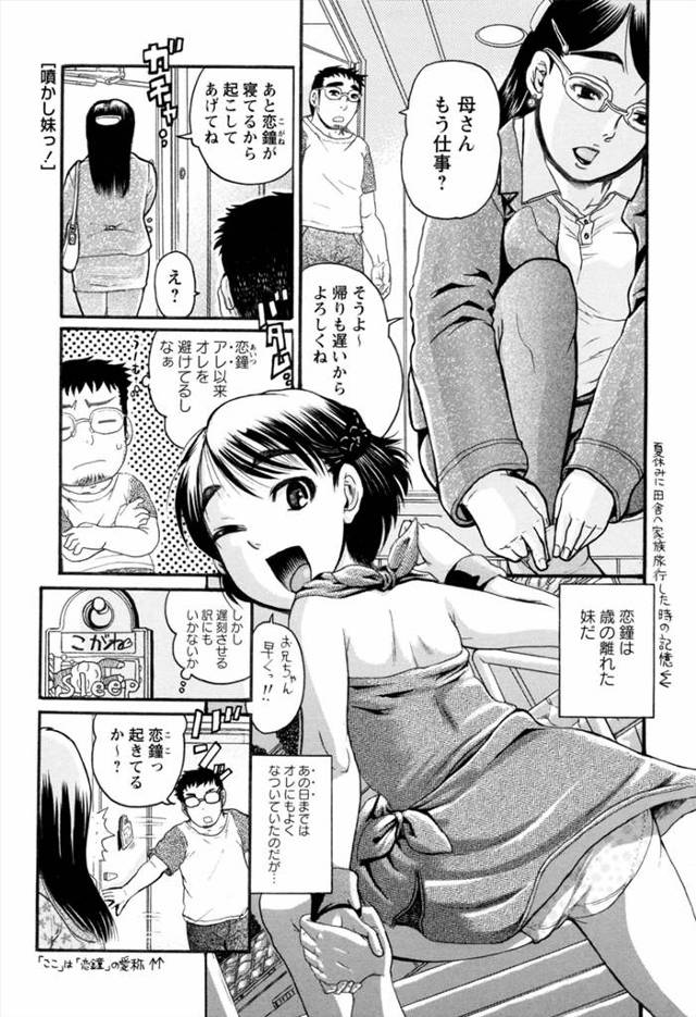 【エロ漫画】兄のオナニーを見て以来オナニーを覚えた妹は兄に相談。妹の生マンコをズリネタに兄にオナニーを見せてもらいおちんぽをクリに擦られお漏らししちゃう妹。【あわじひめじ／噴かし妹っ！】