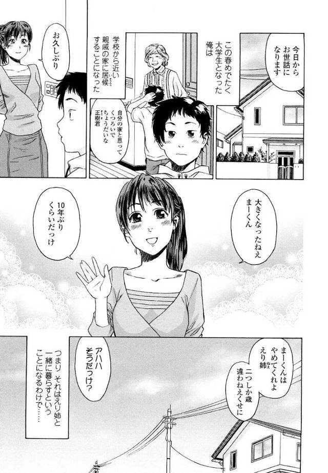 【まさかのエロ漫画】居候先の親戚のお姉さんが俺のパンツをクンカしながらオナニーしてた！速攻で襲って手マンにクリいじり！大洪水マンコに挿入！ヌルヌル締め付けマンコに中出し！【大和川】