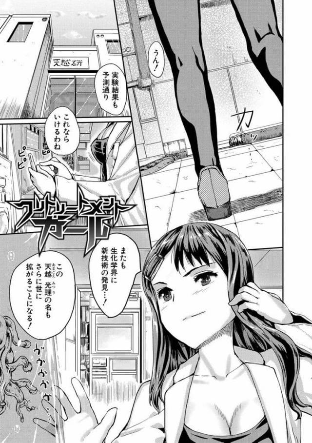 【触手エロ漫画】実験開発に成功した巨乳研究者！雑用で雇っていた男3人に眠らされ拘束！目が覚め媚薬塗られ手マン！エロマシーンで連続アクメ！触手でクリトリス責め！マンコ突かれて膣内射精！【隈太郎】