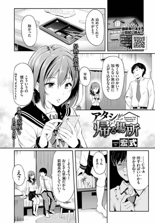 【エロ漫画】Orenoそっけない態度のパパ活JK…早漏おじさんに当たってラッキーと高をくくっていたがとんだ大誤算で、ねちっこいクンニでどんどん敏感になっていき正常位で挿れるとだけでイッてしまい中出しセックスをお願いする！