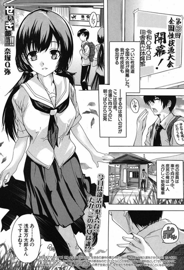 【処女JK逆レイプエロ漫画】性技部の全国大会の会場へ向かう主人公を拉致する対戦校の部長は、30名の処女と逆レイプで中出しセックスさせる【奈塚Q弥】