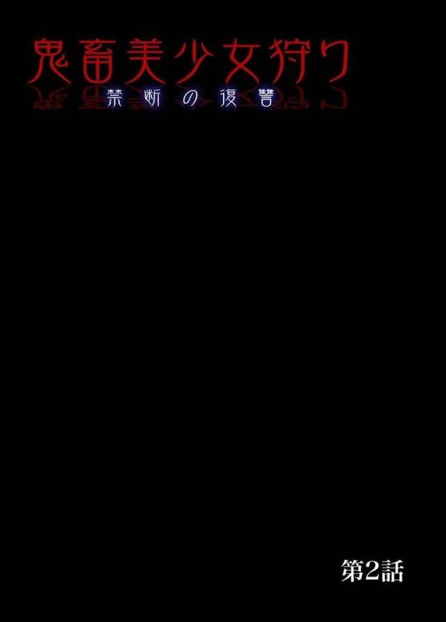 【長編エロ漫画・第2話】女子高生姉妹を復讐媚薬ハメ！処女の妹がオーバードーズでイキっぱなし！姉に腸内射精！【奥森ボウイ】