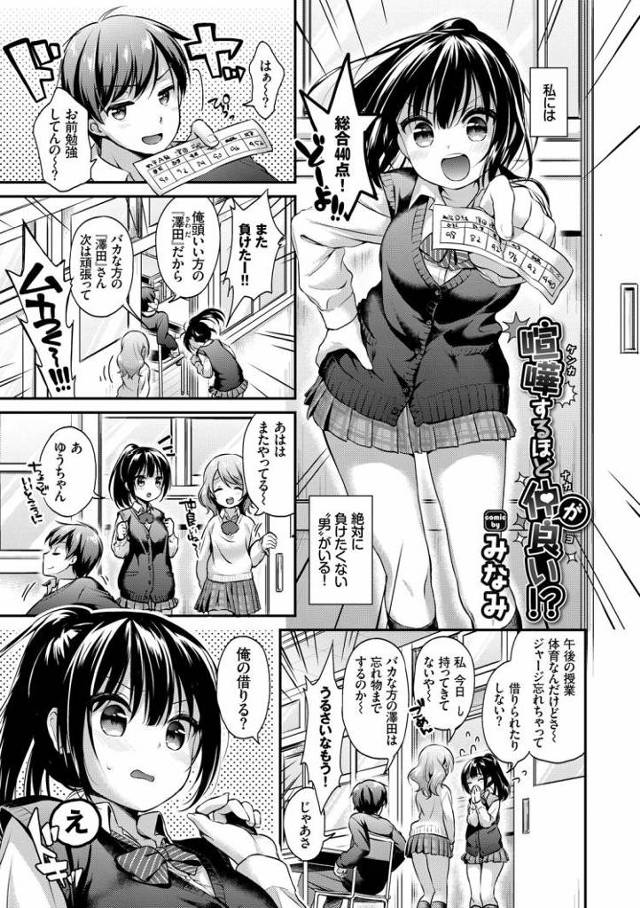 【JKエロ漫画】好きな男子のジャージでオナニー！見つかってしまって階段上でいちゃラブエッチ！