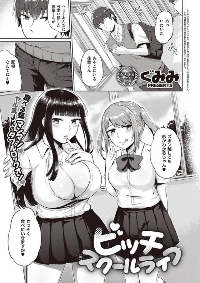 【エロ漫画】後輩の巨根な男子を逆ナンパする2人の淫乱JK。強引に彼の事を足止めした彼女たちは戸惑う彼にお構い無しで服を脱がした挙げ句、手コキしたり、耳責めしたり、更にはフェラ抜きしたりと彼をひたすら責めまくって大量射精させる！