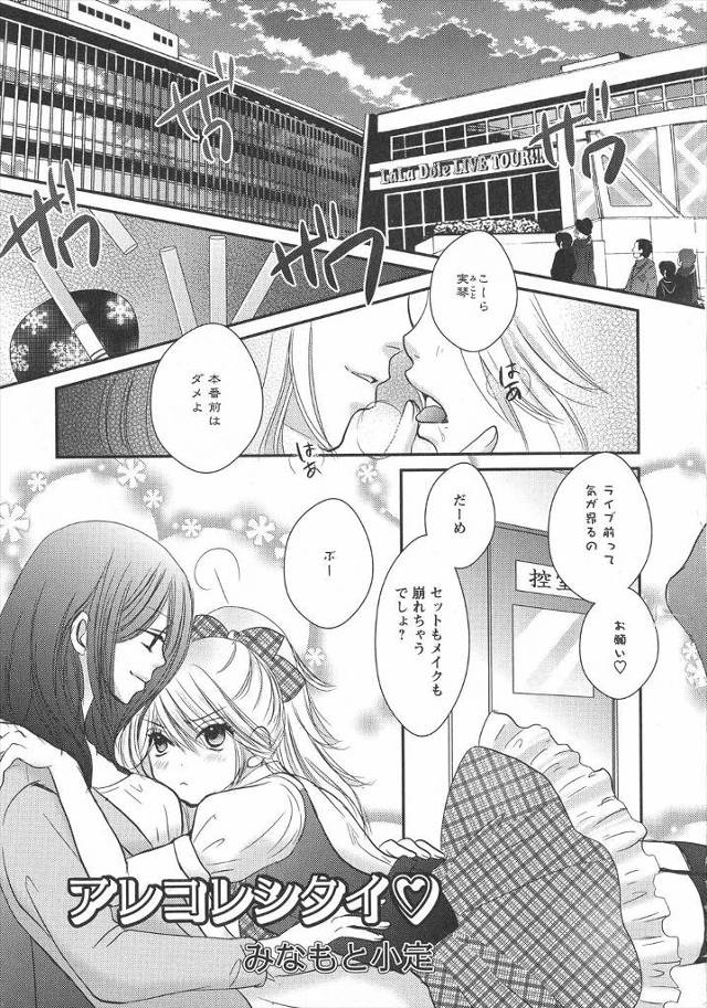 【エロ漫画】私にしときなさよと言われ女社長とレズセックスするアイドルｗｗクンニに手マンでまんこひろげマン擦りも…