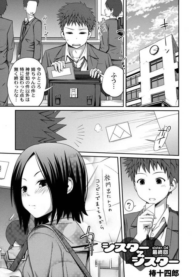 【長編エロ漫画・最終話】元の世界に戻るともう一人の自分が姉とSEXしてた！弟チンポで喘ぐ姉！ディープスロートで喉奥射精！さらにJSの妹が出来ていた！【椿十四郎】