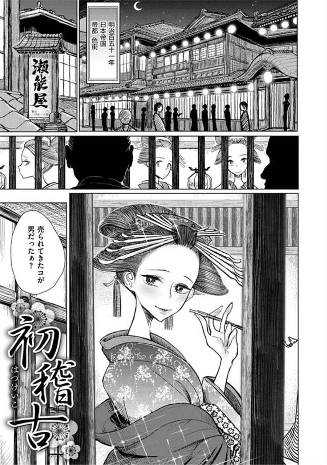 【エロ漫画】売春宿に売られた菊と男の清太。新しく売られてきた男の子の清太を新人の菊の練習相手にしようと考えた女主人は、見た目の良いショタ男を調教！新人の女の子も一緒にお店の売り物とするために、生ハメ調教開発中出しセックス！