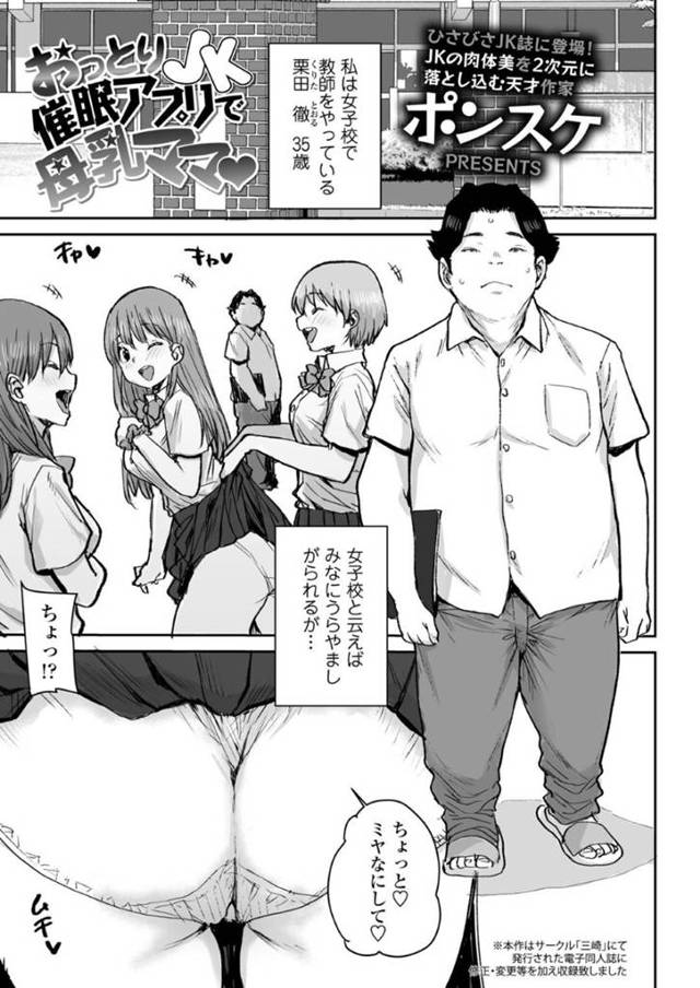 催眠アプリで変態教師に催眠をかけられてしまった巨乳JK…彼女は彼に積極的に甘々プレイを施すようになり、授乳手コキしたりフェラしたりし、中出しセックスまで受け入れる！【ポンスケ:おっとりJK催眠アプリで母乳ママ】