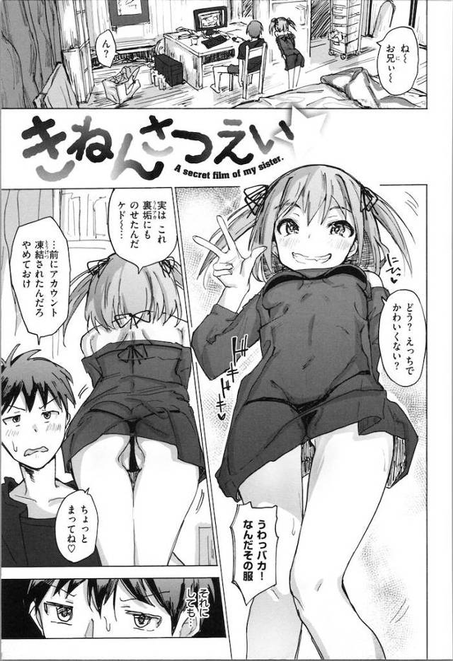 【エロ漫画】スケスケ衣装をSNSにうｐする妹とオナニーの見せ合いをし興奮した兄妹は生ハメエッチしちゃいます【ノジ／きねんさつえい】