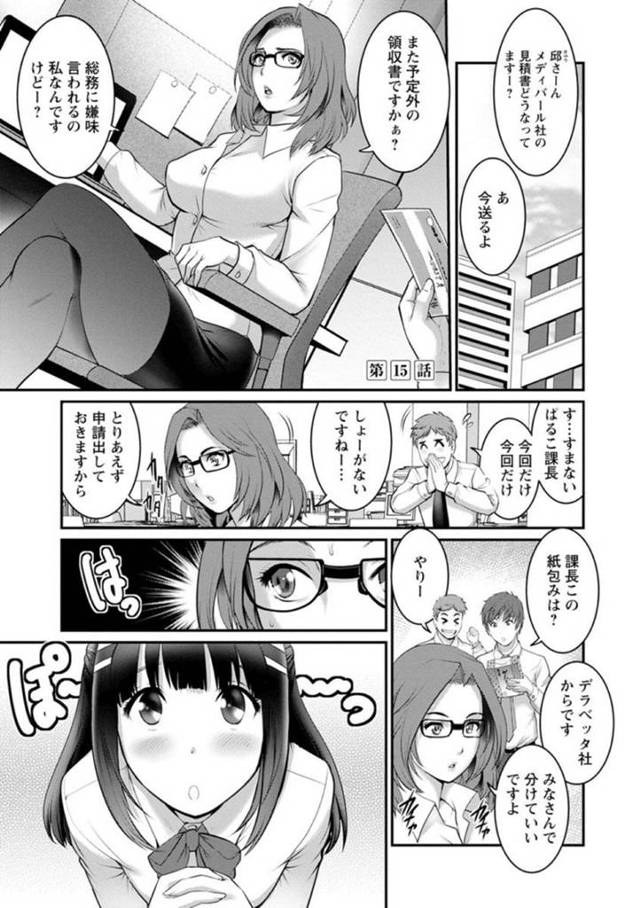 ショタ顔彼氏とロリ顔OLとの３人で温泉旅行に来てしまった年増顔OL…夜、隣で２人がヤりまくるのを聞きながらオナニーしていたらショタ彼氏にバレて襲われ中出しイチャラブセックスしてイッてしまう【彩画堂：年増区育ちの豊島さん 第１５話】