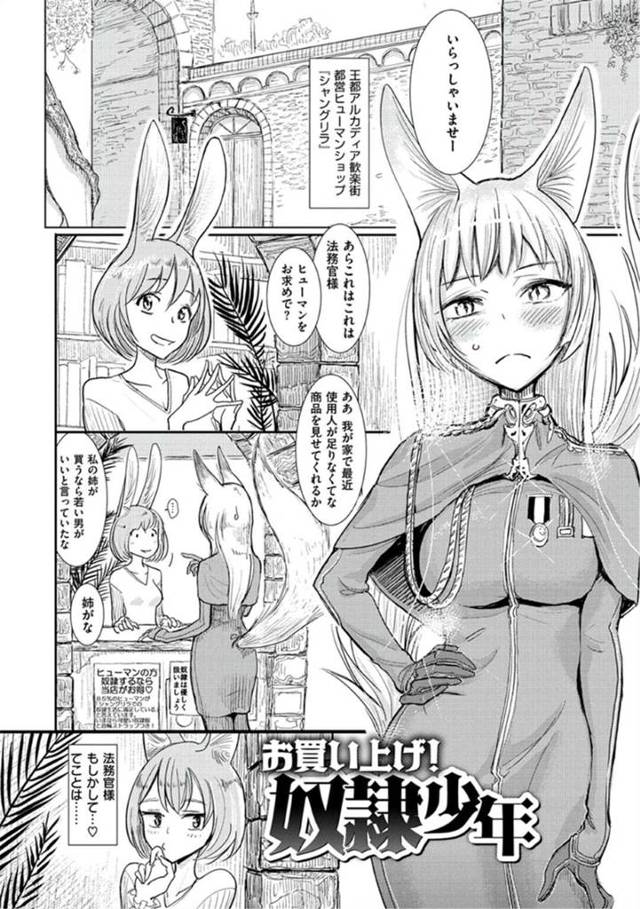 【エロ漫画】獣人達が暮らす国で、人身売買が行われていたのだが、その国の法務官の女性が1人の男の子に目をつけて、陵辱しながらちんこを弄られて、寸止めで遊ばれる！そして欲求に身を任せて生ハメ中出し調教セックス