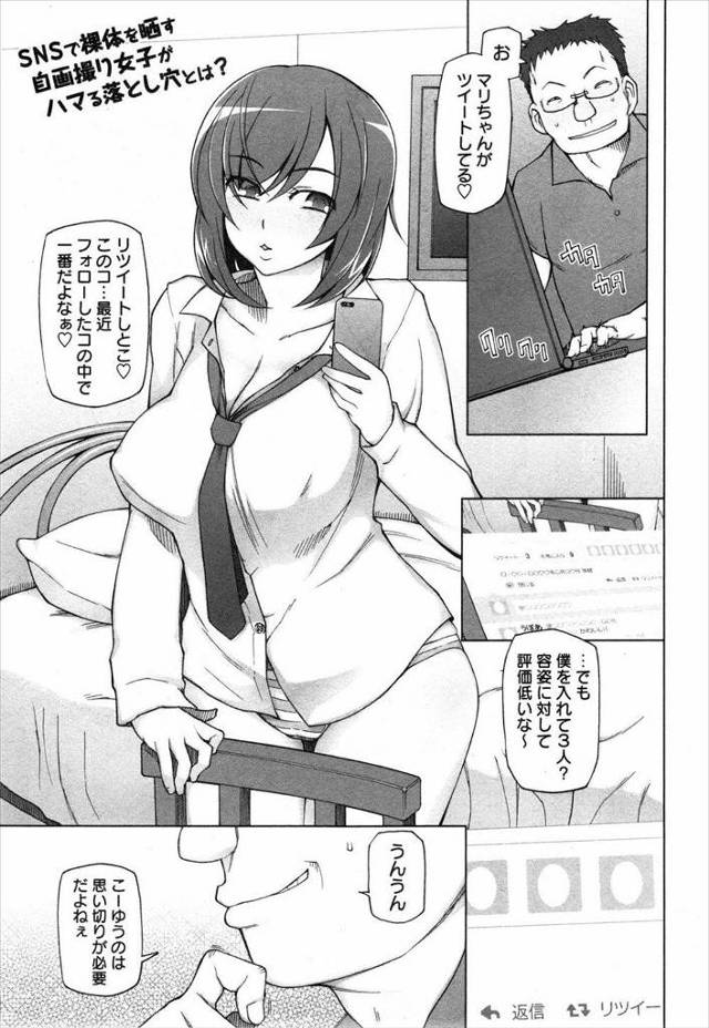 【エロ漫画】SNSでフォロワーを増やすのに必死なグラドル志望のJDはフォロワーに別荘を貸してもらい撮影会を企画するも睡眠薬で眠らされ男たちに次々犯されAV女優デビュー宣言しちゃう【三糸シド／あの自画撮り娘がAVデビュー】