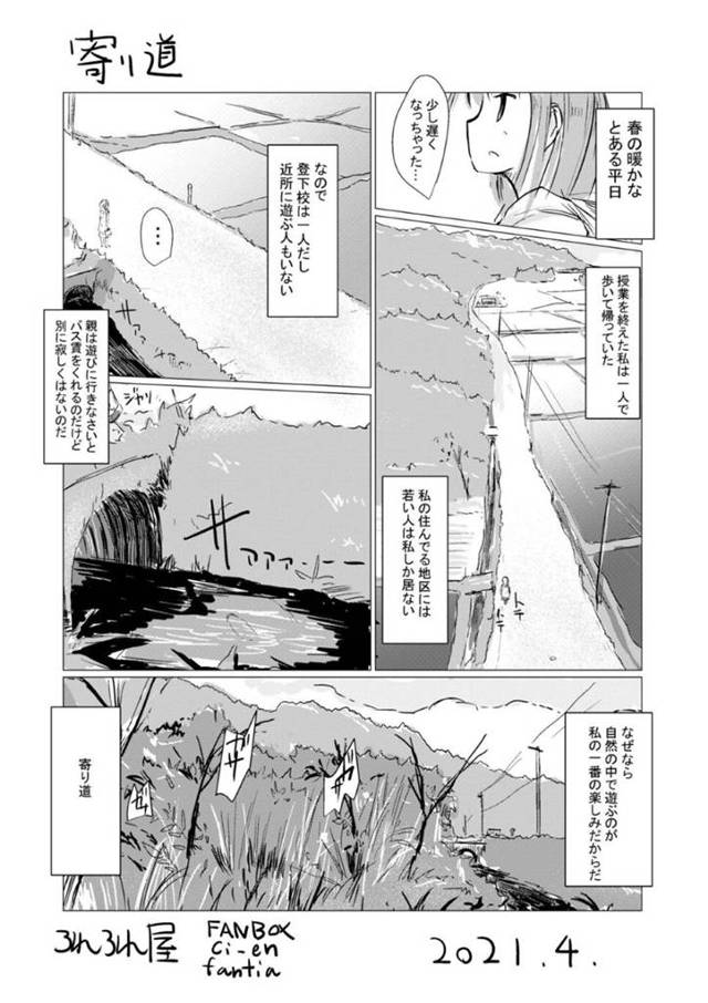 【少女異物挿入エロ漫画】田んぼでオタマジャクシと戯れていた女子は、まんこの中にご飯を入れるとオタマジャクシを迎え入れる【ろれろれ屋】