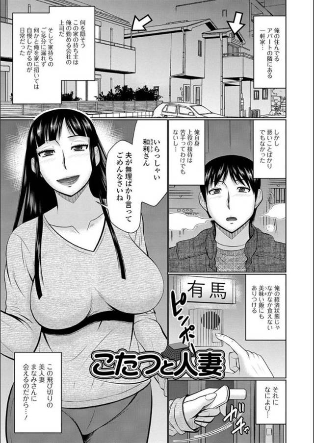 【エロ漫画】宅飲みにやって来た夫の部下の男をコタツの中で足コキして誘惑する爆乳淫乱人妻…夫が酔いつぶれたあとフェラで射精させ逆レイプの生ハメ中出し不倫セックスして絶頂する！