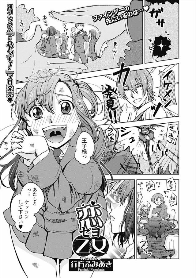 【エロ漫画】イケメンばかり狙ってふられまくっている巨乳幼なじみに、イケメンという種族は危険だから訓練してやると…