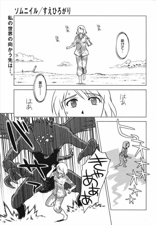 【エロ漫画】夢の中で怪物に襲われかけて助けられた男とセックスしちゃう夢を見た巨乳JD！その男が大学の教師である…