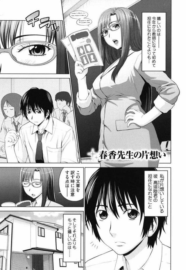 【女教師いちゃラブエロ漫画】親戚の家に居候する巨乳女教師！親戚の息子が好きで担任だった女教師！疲れて帰宅してソファで寝てしまう！起きると男が巨乳を揉んでいた！巨乳揉ませて乳首舐め責められる！パイズリフェラ口内射精ごっくん！座位で挿入して初SEX！激しく腰振り突きあげられてマンコ中出し！【槍衣七五三太】