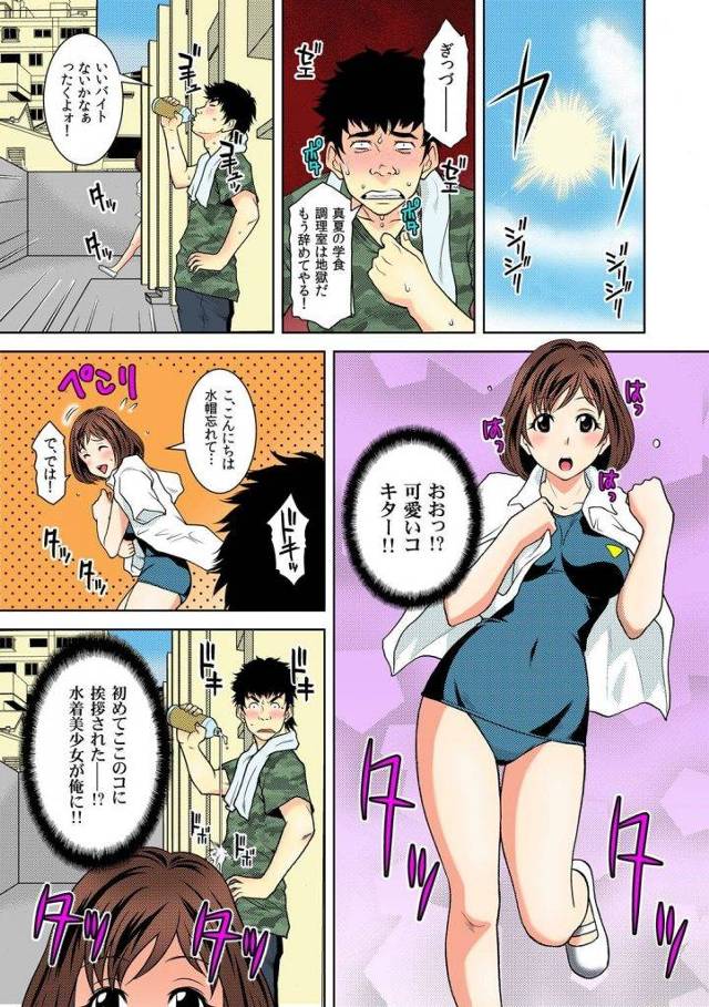 【全3話・後編】時間停止タバコでスク水の可愛い女子高生を犯す！初の潮吹きに感動する！【越智源斗・エロ漫画】