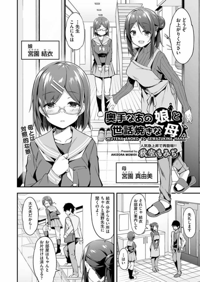 奥手なJK娘のことを心配して家庭教師の男に娘の処女を貰うよう頼む世話好き美人母…娘の前で教師を襲って母娘揃ってダブルパイズリしまくり生ハメ中出し３ｐハーレム親子丼セックスして全員同時イキ【秋空もみぢ：奥手なあの娘と世話焼きな母】