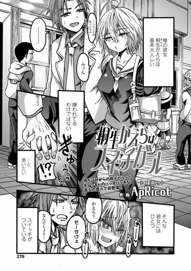 【JKエロ漫画】急に発情して外でもチンポを要求する金髪彼女ｗｗ超ドＭでガチイキ！