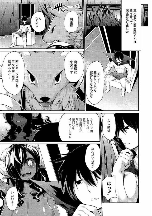 【エロ漫画】魔王になった元人間を快く思わず決闘を申し込み実力を図ろうとしてきたケンタウロスの女王をベッドルーム…