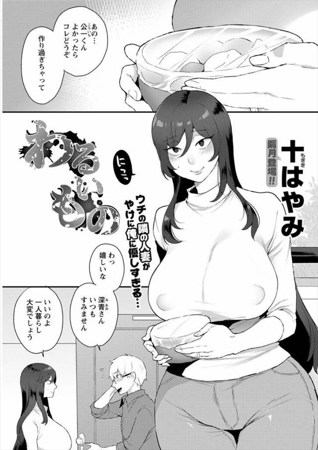 【エロ漫画】精気を糧にして生きる魔物と言う巨乳人妻にちんぽ汁を吸いまくられる男ｗｗ陥没乳首も勃起させNTRセッ…