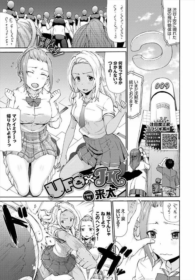 【エロ漫画】男しか生まれなくなりイケメンクローンしかいなくなったという宇宙人たちに拉致られたビッチなJK二人組…