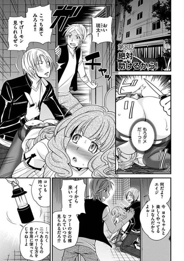 【エロ漫画】ヨウはマジックミラー越しに隣の部屋を覗くとヒカルが女だった事を知り、ヒカルがホスト達に輪姦中出しセックスで犯される所を見る【松任知基】
