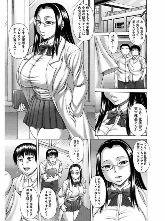 【JK淫乱エロ漫画】美人優等生な爆乳JK！科学部部室で開発した薬を使って童貞男とSEXしていた！開発した薬をこぼして全身びしょ濡れ！誤ってラグビー部部室に入るJK！薬嗅いで興奮した男達！JK脱がして勃起チンポ出す！マンコクンニ挿入！乱交始まり手コキフェラチオぶっかけ！アナル挿入2穴責め！【榊歌丸】