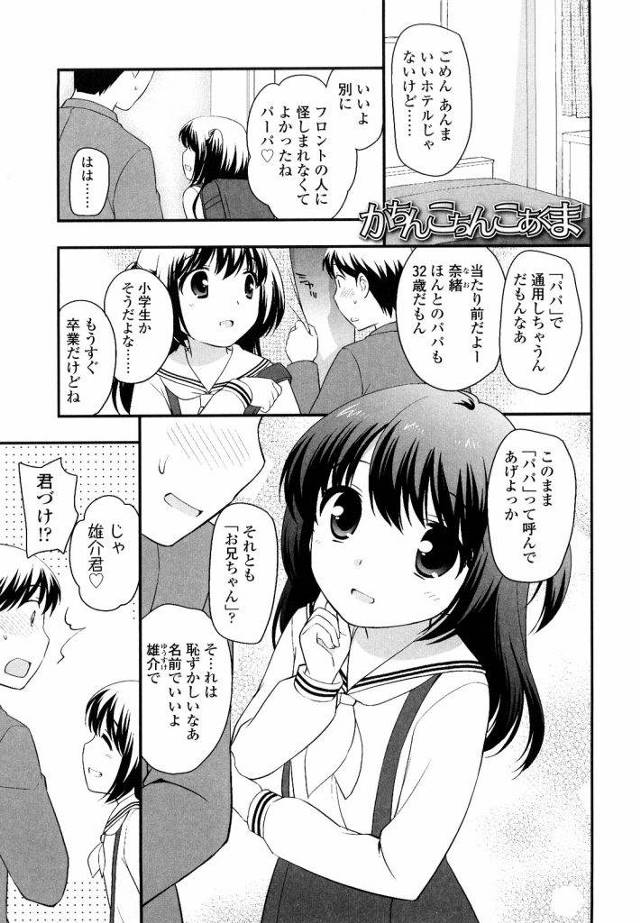 幼女と援交したおれｗｗｗ演技ではなくビチョビチョになったオマンコに優しく挿入後Gスポット鬼攻めｗｗｗｗ悶える幼女がエロくて中出しｗｗｗｗ【援交エロ漫画】